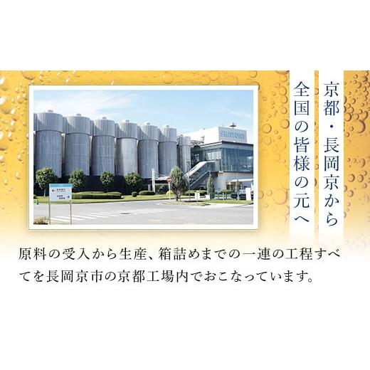 ふるさと納税 ビール 京都府 長岡京市  天然水のビール工場 京都産 サントリー ふるさと納税人気ランキングTOP3 ３ヶ月定期便（350ml×24本）／ ふるさと納…の画像