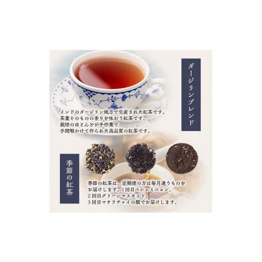 ふるさと納税 紅茶 茶葉・ティーバッグ 京都府 木津川市 全3回定期便 京都の紅茶専門店より世界の美味しい紅茶4点セット（オレンジアールグレイ紅茶 ハニージ…_4