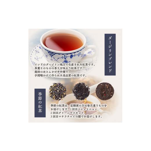 ふるさと納税 紅茶 茶葉・ティーバッグ 京都府 木津川市 全6回定期便 京都の紅茶専門店より世界の美味しい紅茶4点セット（オレンジアールグレイ紅茶 ハニージ…_4