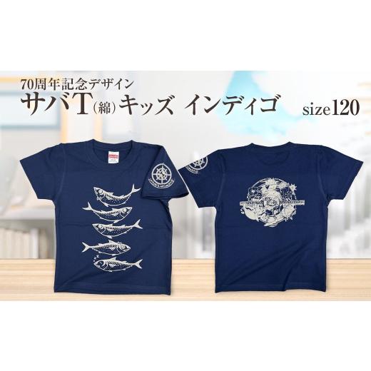 ふるさと納税 服 子ども 高知県 土佐清水市 地域限定オリジナル