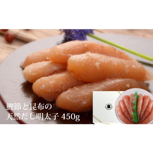 ふるさと納税 魚貝類 明太子 宮城県 石巻市 無添加 明太子 450g樽コース 選べる2種類 鰹節と昆布の天然だし 手漬 手作り 贈答用 愛情たらこのみなと 無添加明…
