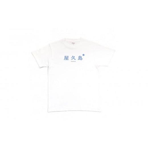 ふるさと納税 服 鹿児島県 屋久島町 XXLサイズ 屋久島コットンTシャツyakushima白 サイズ:XXL