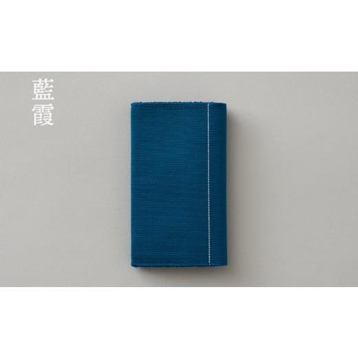 ふるさと納税 雑貨・日用品 滋賀県 守山市 手織絹綴の名刺入れ HAKU 藍霞/あいかすみ 藍霞/あいかすみ