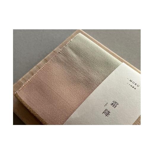 ふるさと納税 民芸品・工芸品 滋賀県 守山市 手織絹綴の懐紙入れ MOKU 　霜降／そうこう AQ-0009_01 霜降／そうこう_8