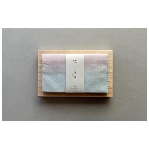 ふるさと納税 民芸品・工芸品 滋賀県 守山市 手織絹綴の懐紙入れ MOKU 白露/はくろ 白露/はくろ