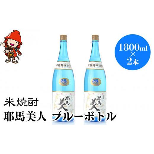 ふるさと納税 焼酎 米 大分県 中津市 米焼酎 耶馬美人 ブルーボトル 25