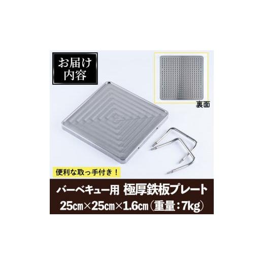 ふるさと納税 アウトドアグッズ 宮崎県 門川町 バーベキュー用極厚鉄板プレート(1枚) キャンプ 焼肉 ステーキ BBQ グランピング 極厚 溝加工 アウトドア用品 …の画像