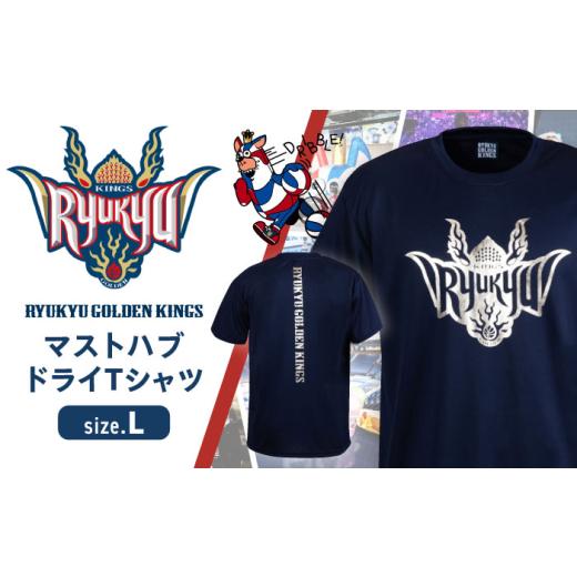 ふるさと納税 スポーツ・アウトドア 沖縄県 沖縄市 Lサイズ 琉球ゴールデンキングス KINGS マストハブ ドライTシャツ Tシャツ 半袖 スポーツ ドライ メンズ …