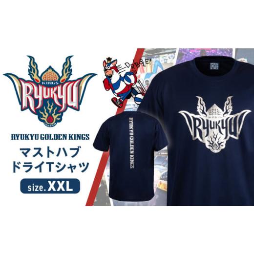 ふるさと納税 スポーツ・アウトドア 沖縄県 沖縄市 XXLサイズ 琉球ゴールデンキングス KINGS マストハブ ドライTシャツ Tシャツ 半袖 スポーツ ドライ メンズ…