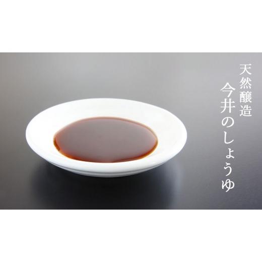 ふるさと納税 醤油 愛媛県 新居浜市 伝統手法で１本１本手造り こだわり醤油の詰合せ 3本セット 濃口醤油1000ml×1本 淡口醤油1000ml×1本 だし濃口醤油1000ml…の画像
