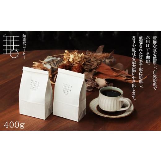 ふるさと納税 コーヒー コーヒー粉 鳥取県 日吉津村 自家焙煎珈琲オリジナルセット(粉)ギフト箱入り(無垢ブレンド・コロンビア)各200g 粉