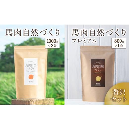 ふるさと納税 雑貨・日用品 熊本県 玉名市 馬肉自然づくり 1kg × 2袋