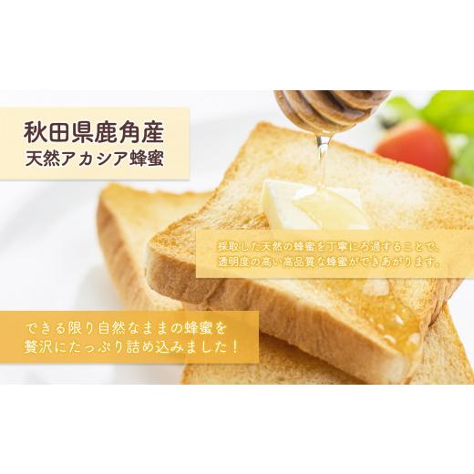 ふるさと納税 加工品等 はちみつ 秋田県 鹿角市 《 先行予約 》 令和8年産 はちみつ アカシア 秋田県鹿角産 天然アカシア蜂蜜 500g×2本セット 贈答用 恋する…_2