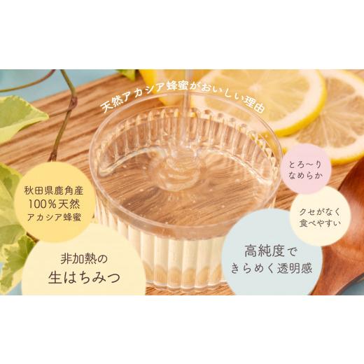 ふるさと納税 加工品等 はちみつ 秋田県 鹿角市 《 先行予約 》 令和8年産 はちみつ アカシア 秋田県鹿角産 天然アカシア蜂蜜 500g×2本セット 贈答用 恋する…_3