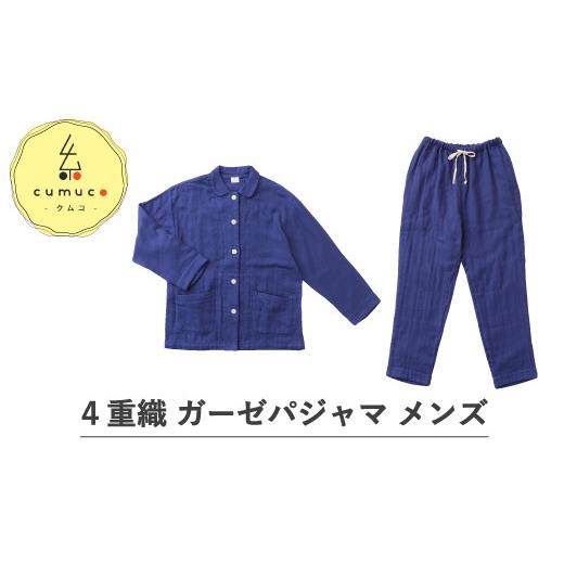 ふるさと納税 タオル・寝具 愛知県 蒲郡市 G0435 cumuco(クムコ)4重ガーゼ パジャマ メンズ:配送情報備考 L / きなり L / きなり