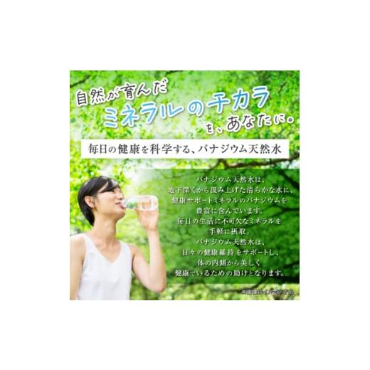 ふるさと納税 水・ミネラルウォーター 500mL〜999mL 山梨県 山梨市  毎月定期便 3か月お届け バナジウム天然水 600ml 24本入 アサヒ飲料全3回_ 水 ミネラルウ…の画像