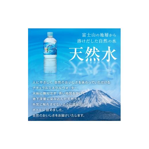 ふるさと納税 水・ミネラルウォーター 500mL〜999mL 山梨県 山梨市  毎月定期便 3か月お届け 「おいしい水」 天然水 富士山 600ml 24本入 アサヒ飲料全3回_ 水…の画像