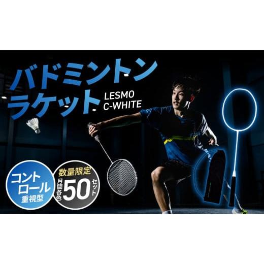 ふるさと納税 スポーツ・アウトドア 大分県 大分市 バドミントンラケット C-WHITE(シーホワイト) バドミントン ラケット イーブンバランス オールラウンドモ…