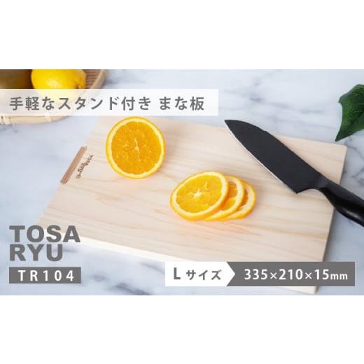 ふるさと納税 雑貨・日用品 高知県 須崎市 ひのき まな板 スタンド 付き 四万十 檜 桧 ヒノキ 桜 ステンレス ニッケル 手軽 集成加工 加工 包丁 職人 手作 土…