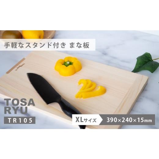 ふるさと納税 雑貨・日用品 高知県 須崎市 ひのき まな板 スタンド 付き 四万十 檜 桧 ヒノキ 桜 ステンレス ニッケル 手軽 集成加工 加工 包丁 職人 手作 土…