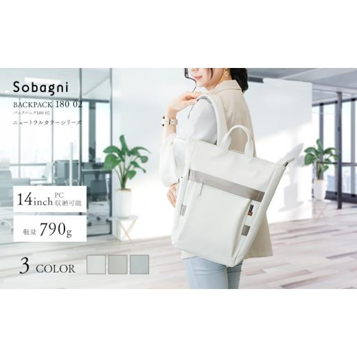 ふるさと納税 カバン 静岡県 浜松市 Sobagni Back Pack 180_02 NC.ホワイト   0062 NC.ホワイト