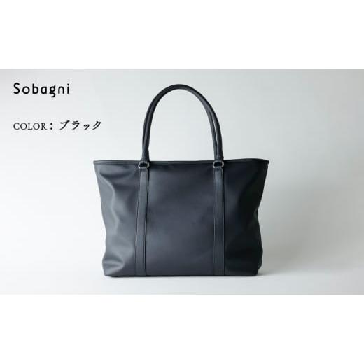 ふるさと納税 カバン トートバッグ 静岡県 浜松市 Sobagni　トートバッグ-TOTE-　ブラック No.5360-7021 0063 ブラックの画像