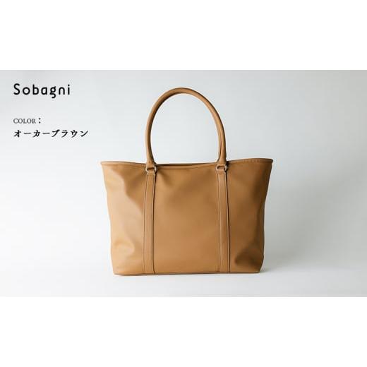 ふるさと納税 カバン トートバッグ 静岡県 浜松市 Sobagni　トートバッグ-TOTE-　ブラック No.5360-7021 0063 ブラックの画像