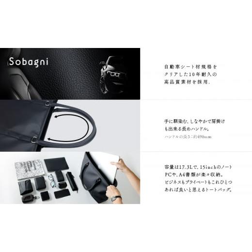 ふるさと納税 カバン トートバッグ 静岡県 浜松市 Sobagni　トートバッグ-TOTE-　ブラック No.5360-7021 0063 ブラックの画像