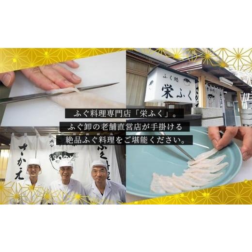 ふるさと納税 フグ 山口県 周南市 ふぐ料理専門店 『栄ふく』 国産 天然 とらふぐフルコース（5〜6人前）青磁皿33cm付の画像