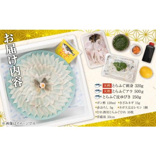ふるさと納税 フグ 山口県 周南市 ふぐ料理専門店 『栄ふく』 国産 天然 とらふぐフルコース（5〜6人前）青磁皿33cm付の画像