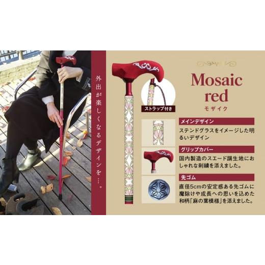 ふるさと納税 福祉・バリアフリー用品 東京都 台東区 伸縮ステッキ Ribalon canes—リバロン ケインズ— (カラー:Mosaic red(モザイク)) カラー:Mosaic r…