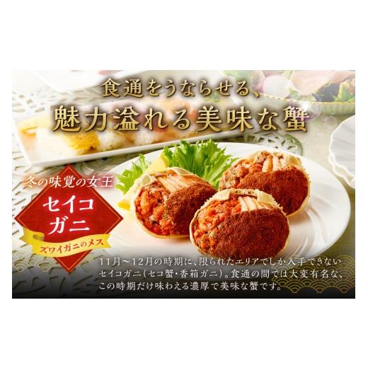 ふるさと納税 カニ 松葉ガニ 京都府 京丹後市  蟹の匠 魚政 セイコガニの甲羅盛り　蟹の宝船(たからぶね)大サイズ3個セット 濃縮ダシ付(11月〜12月発送) 甲羅…_3