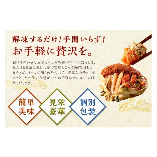 ふるさと納税 カニ 松葉ガニ 京都府 京丹後市  蟹の匠 魚政 セイコガニの甲羅盛り　蟹の宝船(たからぶね)大サイズ3個セット 濃縮ダシ付(11月〜12月発送) 甲羅…_5