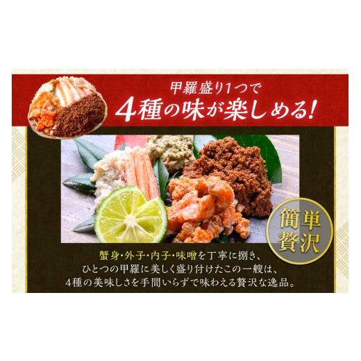 ふるさと納税 カニ 松葉ガニ 京都府 京丹後市  蟹の匠 魚政 セイコガニの甲羅盛り　蟹の宝船(たからぶね)大サイズ3個セット 濃縮ダシ付(11月〜12月発送) 甲羅…_6