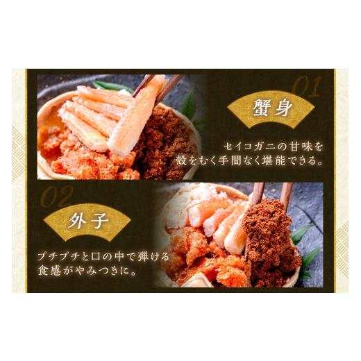 ふるさと納税 カニ 松葉ガニ 京都府 京丹後市  蟹の匠 魚政 セイコガニの甲羅盛り　蟹の宝船(たからぶね)大サイズ3個セット 濃縮ダシ付(11月〜12月発送) 甲羅…_7