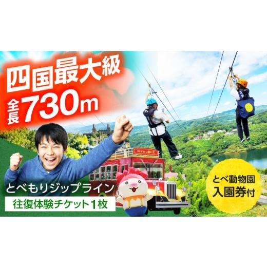 ふるさと納税 体験チケット 愛媛県 砥部町 体験チケット とべもりジップライン往復体験チケット(えひめこどもの城スタート) / ジップライン 体験 チケット と…