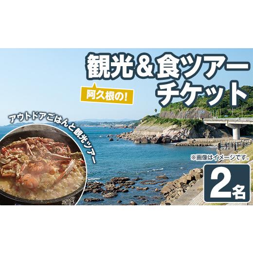 ふるさと納税 体験チケット 鹿児島県 阿久根市 『パズル』オリジナル 阿久根の観光&amp;食ツアーチケット(2名) 阿久根 海の幸 山の幸 ごはん 秘境 絶景スポッ…