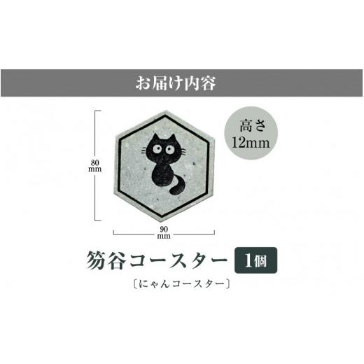 フレット】ふるさと納税 伝統技術 福井県 坂井市 笏谷石コースター 1個