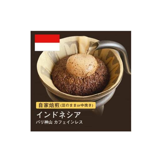 ふるさと納税 コーヒー コーヒー豆 大阪府 堺市 豆 #136 インドネシア バリ神山 カフェインレス コーヒー豆 310g 当日焙煎 大山珈琲 豆のまま