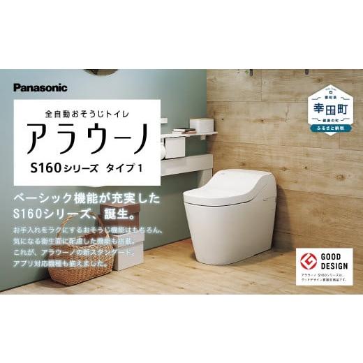 ふるさと納税 電化製品 愛知県 幸田町 パナソニック アラウーノ S160