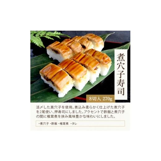 ふるさと納税 加工品等 石川県 白山市 国産煮穴子寿司 3食セット ふるさと納税 加工品等 石川県 白山市 国産煮穴子寿司 3食セット