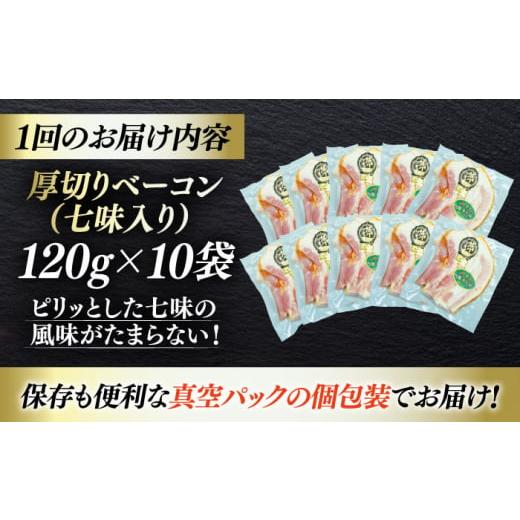 ふるさと納税 肉 ハム 愛媛県 大洲市 加工肉 全6回定期便 厚切りベーコンスライス（七味入り）×10ケ 合計1200g ブランドポーク『オズの箱入り娘』使用 にく …_2