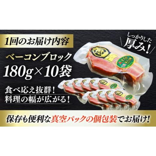 ふるさと納税 肉 ハム 愛媛県 大洲市 加工肉 全12回定期便 ベーコンブロック ×10ケ 合計1800g ブランドポーク『オズの箱入り娘』使用 にく 肉 お肉 豚肉 ぶた…_2