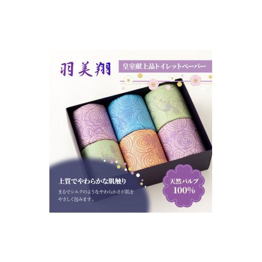 ふるさと納税 雑貨・日用品 高知県 土佐市 トイレットペーパー ダブル 無香料 天然パルプ100% 羽美翔 6ロール入り 30m 2枚重ね プリント入り 柄入り 土佐和紙 …_2