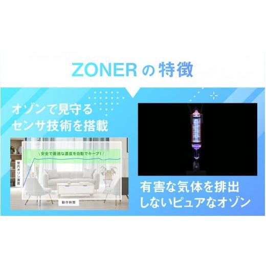 ふるさと納税 空調・季節家電 長野県 岡谷市 オゾン発生器 ZONER（ZA-01）1台（黒鼠） 黒鼠