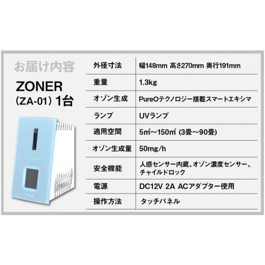 ふるさと納税 空調・季節家電 長野県 岡谷市 オゾン発生器 ZONER（ZA-01）1台（黒鼠） 黒鼠