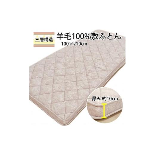 ふるさと納税 タオル・寝具 敷布団 大阪府 泉大津市 マチ付ボリュームタイプ羊毛敷ふとん シングル ピンク K0425997EMA 5027 ピンク