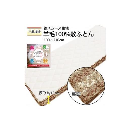 ふるさと納税 タオル・寝具 敷布団 大阪府 泉大津市 羊毛敷ふとん シングル ピンク 綿スムース生地 マチ付ボリュームタイプ K042230925SMA 5030 ピンク