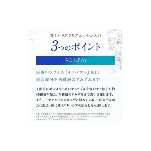 ふるさと納税 化粧水・乳液 美容液・クリーム 福岡県 福岡市 福岡市 パーフェクトワン SPクリアエッセンス 30mL_6