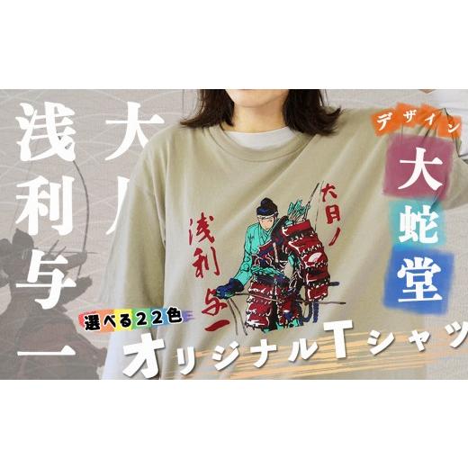 ふるさと納税 服 男 山梨県 大月市 大月市の浅利与一 オリジナルTシャツ 大蛇堂画 Lサイズ Lサイズ